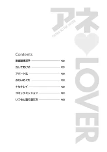 アネ♥LOVER, 日本語