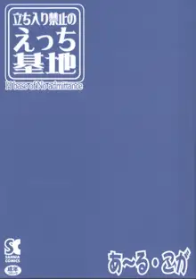 立ち入り禁止のえっち基地, 日本語