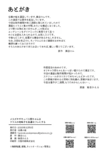 メスガキサキュバス雨ちゃんはクラスの地味子をセフレにする, 日本語