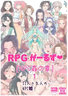 RPGがーるず❤︎［NPC姦の章］１ 注) 2キャラ追加のNPC姦総集編です, 日本語