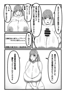 催眠アプリで爆乳アイドルを好き放題する話, 日本語