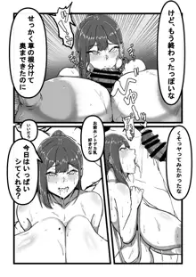 母乳まみれの超乳娘と水着でハメ撮りする話, 日本語