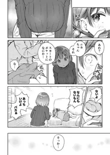 姪っ子とおっきするふたなりおちんちん #1, 日本語