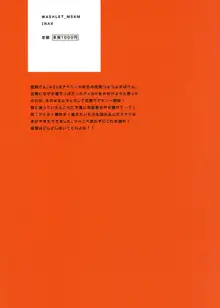 いのししりあな, 日本語