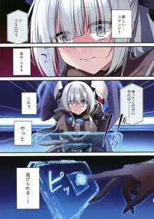 電脳少女は仮想世界に沈みゆく, 日本語