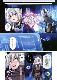 電脳少女は仮想世界に沈みゆく, 日本語