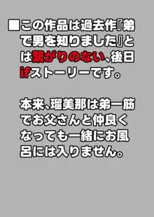 にらみっ子工場おまけ本 父娘いちゃいちゃif, 日本語