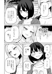 ラブホ女子会 1-6, 日本語