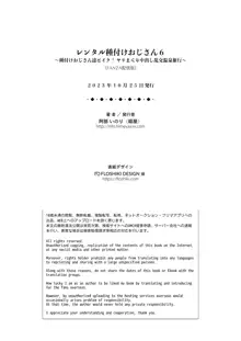 レンタル種付けおじさん6〜種付けおじさん達とイク！ヤリまくり中出し乱交温泉旅行〜, 日本語