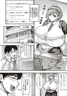 ありがとう、神乳。, 日本語