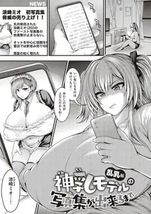 ありがとう、神乳。, 日本語