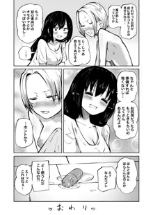 オナニー中毒陰キャ女とお隣ヤンキー女, 日本語