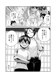 夏のしずく〜褐色の従妹と1週間〜, 日本語