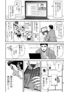 女将の東子さん, 日本語