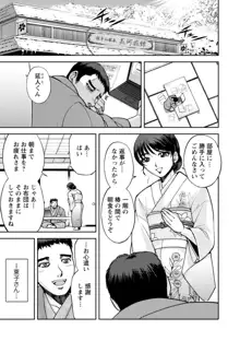 女将の東子さん, 日本語