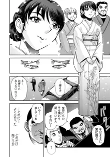 女将の東子さん, 日本語