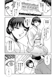 女将の東子さん, 日本語