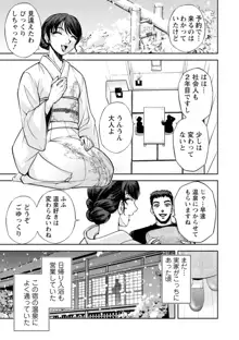 女将の東子さん, 日本語