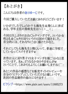 学年主任ながら生徒&同僚とエッチしてしまったワタシ, 日本語