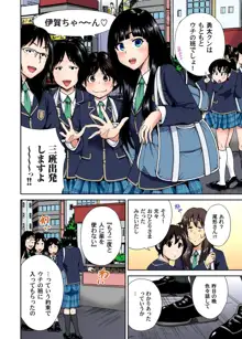 俺得修学旅行～男は女装した俺だけ!! 第1-23話, 日本語