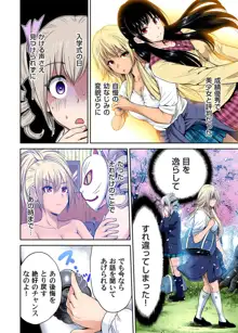 俺得修学旅行～男は女装した俺だけ!! 第1-23話, 日本語