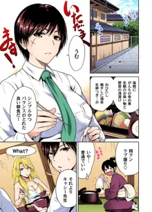 俺得修学旅行～男は女装した俺だけ!! 第1-23話, 日本語