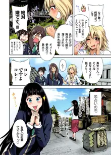 俺得修学旅行～男は女装した俺だけ!! 第1-23話, 日本語