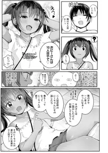 ちいさいほうがエッチでしょ♡, 日本語