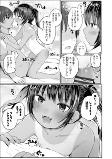 ちいさいほうがエッチでしょ♡, 日本語