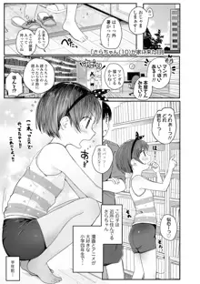 ちいさいほうがエッチでしょ♡, 日本語