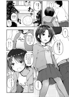 ちいさいほうがエッチでしょ♡, 日本語