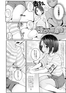 ちいさいほうがエッチでしょ♡, 日本語