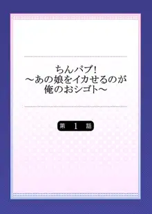 ちんパブ! ～あの娘をイカせるのが俺のおシゴト～ 第1, 日本語