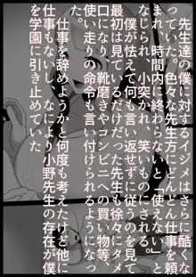 お嬢様学校の負け組いじめ3, 日本語