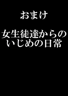 お嬢様学校の負け組いじめ3, 日本語