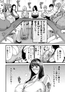 ぷるるんゼミナール 超乳JD軍団とサウナで混浴…♡, 日本語