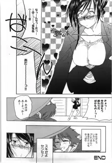 おっぱいメガネっ娘, 日本語