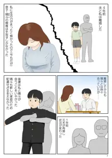 誘う母〈オンナ〉, 日本語