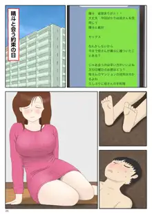 誘う母〈オンナ〉, 日本語