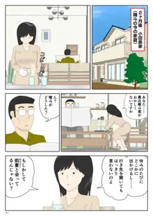 誘う母〈オンナ〉, 日本語