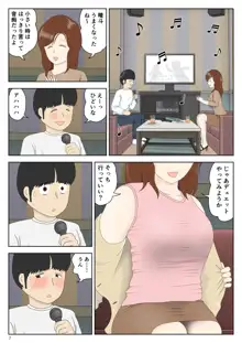 誘う母〈オンナ〉, 日本語