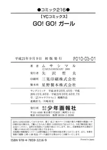 GO！GO！ガール, 日本語