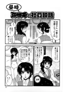 真夜中の社員教育, 日本語