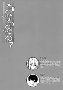 もふもふる7, 日本語