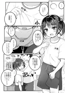 もっとぎゅーってくっついて, 日本語