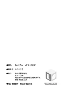 もっとぎゅーってくっついて, 日本語