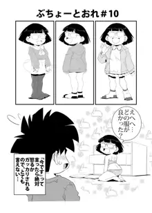 ぶちょーとおれ, 日本語