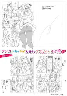 セックスが好きで好きで大好きなクラスメイトのあの娘  FANZA特装版, 日本語