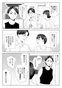 義母の使える身体。, 日本語