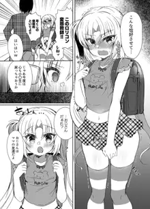 なまいきめすがきにさいみんせ～さい！, 日本語